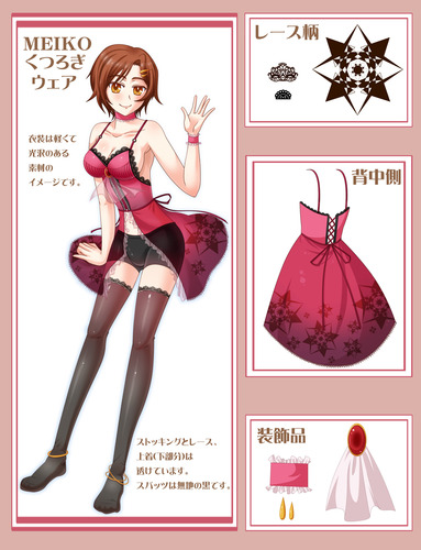 くつろぎウェア×MEIKO