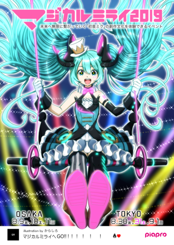 空中ブランコでミライへGO!!