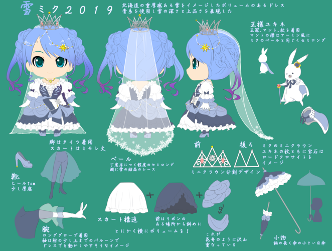 雪ミク2019