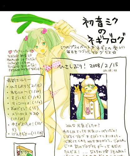 ミクブログ