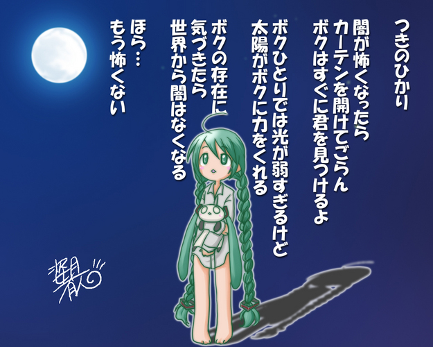 つきのひかり