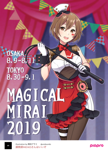 マジミラ2019!