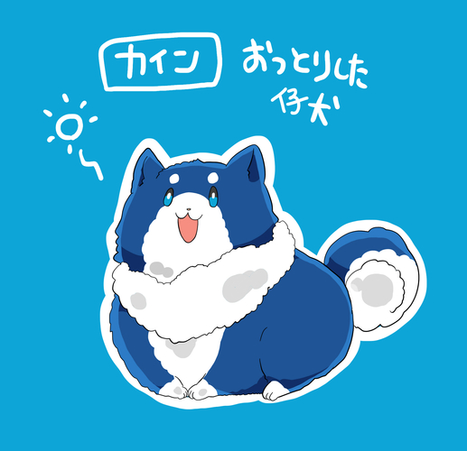 【TAP WONDERペットデザイン】カイン