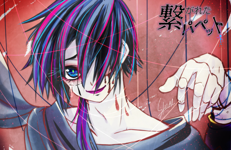 繋がれたパペット