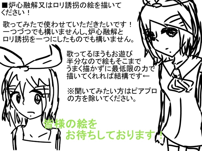 歌ってみた投稿用絵募集します!
