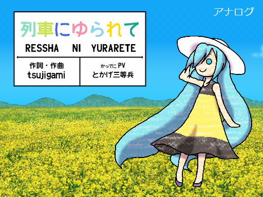 ♪ガタンゴトン♪