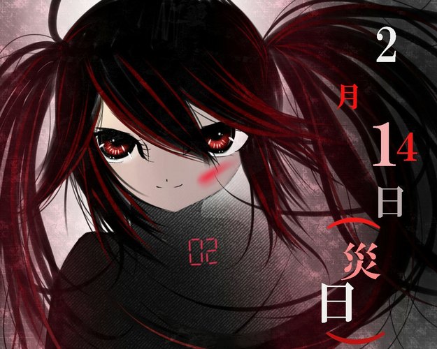 2月14日(災日)
