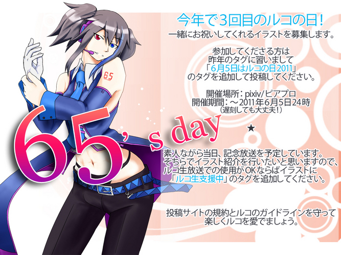 ルコの日企画