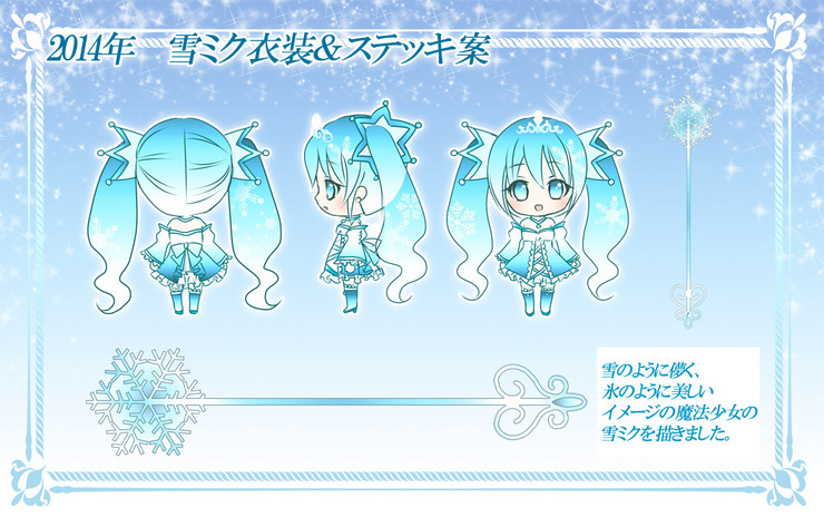 雪ミク2014~魔法少女ver~