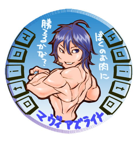 超筋戦隊マヴィレンジャー アズカイト