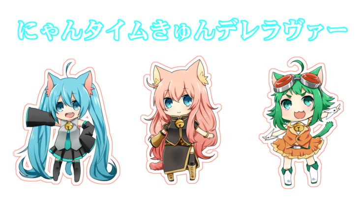 ねこみみ