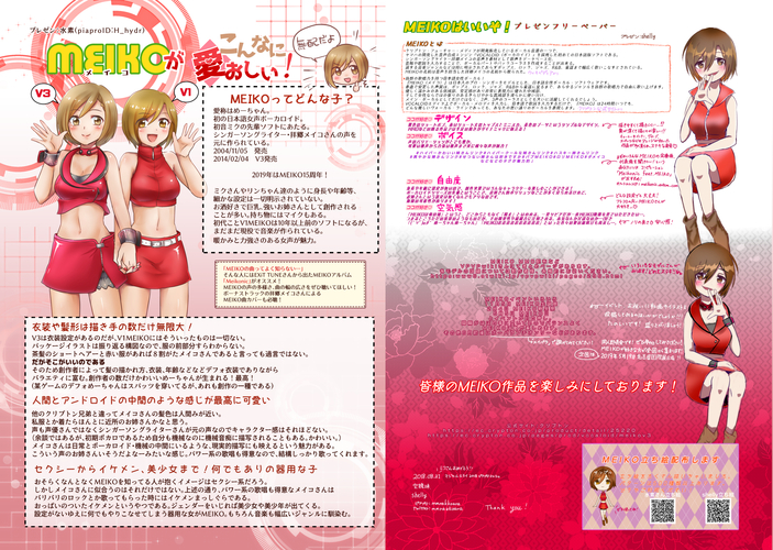 MEIKOさんプレゼンフリーペーパー