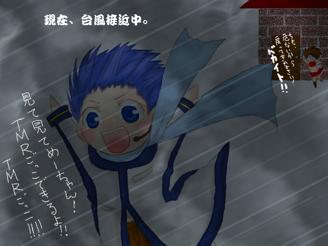 台風がくるよ