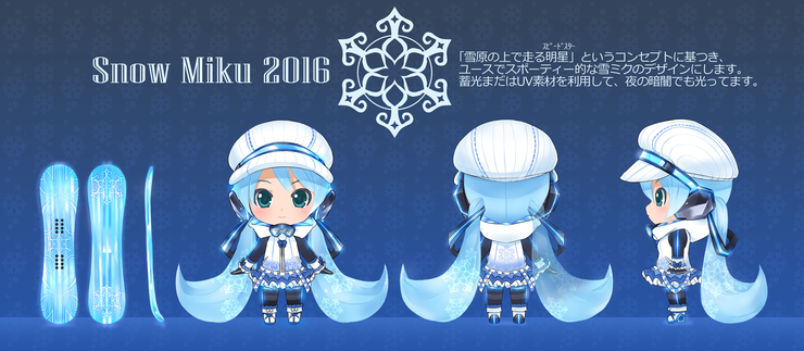 雪ミク2016衣装