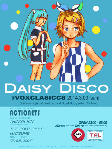デイジー・ディスコ