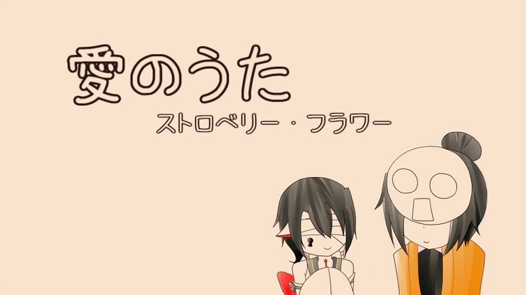 【UTAUカバー】愛のうた【謎&ワタクシ】