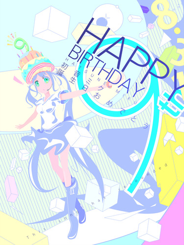 ミクさん誕生日おめでとう!