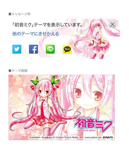 桜ミク