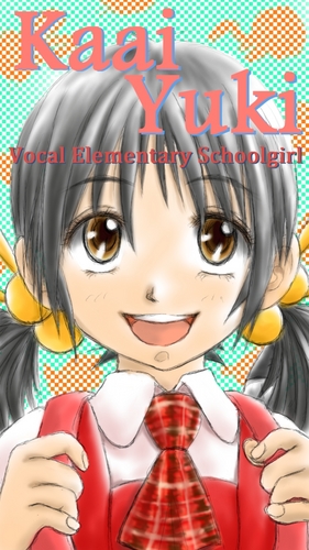 歌愛ユキ ボカロ小学生
