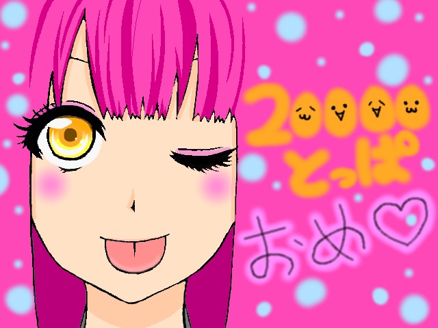 (イ・ω・コ)っ【すてかむ20000突破記念】