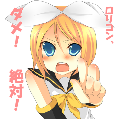 ロリコン、ダメ。ゼッタイ。