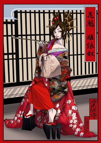 わっちはそんな軽い遊女じゃありんせん♪