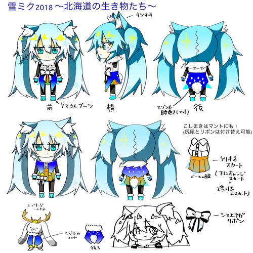 雪ミク2018応募