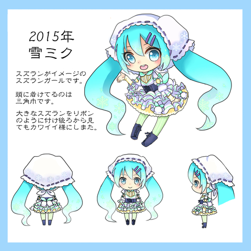 2015年雪ミク衣装