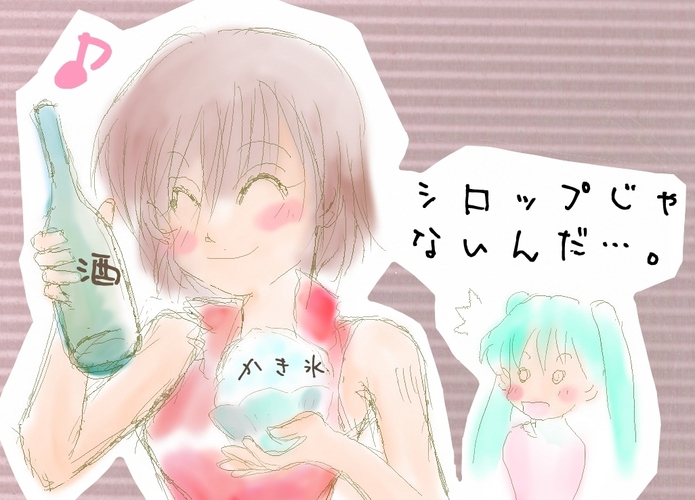 私はブルーハワイが好きだ。