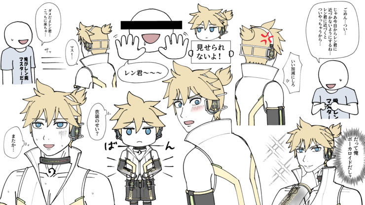 レン君の日常