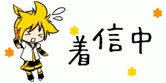 電話着信