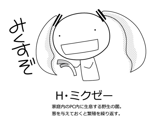 みくしもん。