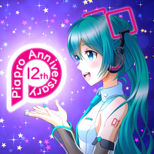 ピアプロ12周年