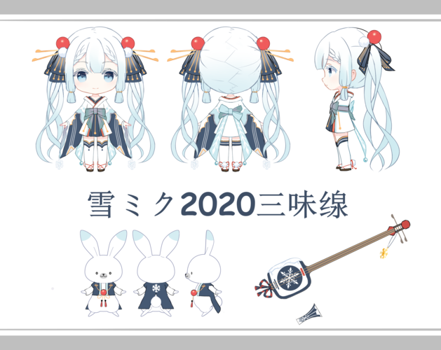 雪ミク2020三味缐