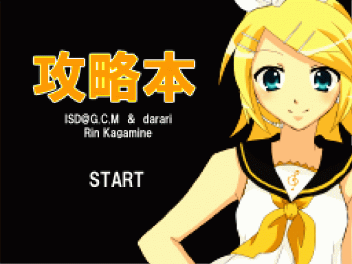 【攻略本】タイトル画面