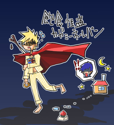 カガミーネ・レパン
