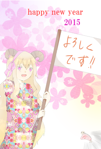 あけましておめでとーございます!
