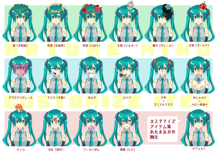 カスタマイズアイテム案