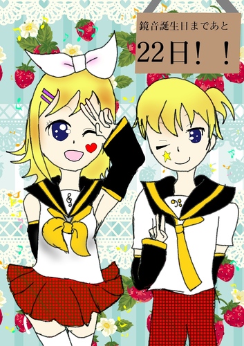 あと22日ですね