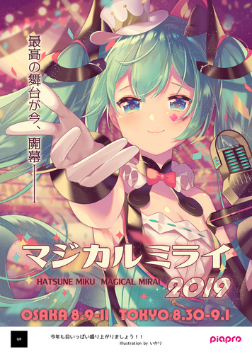 最高の舞台へ!