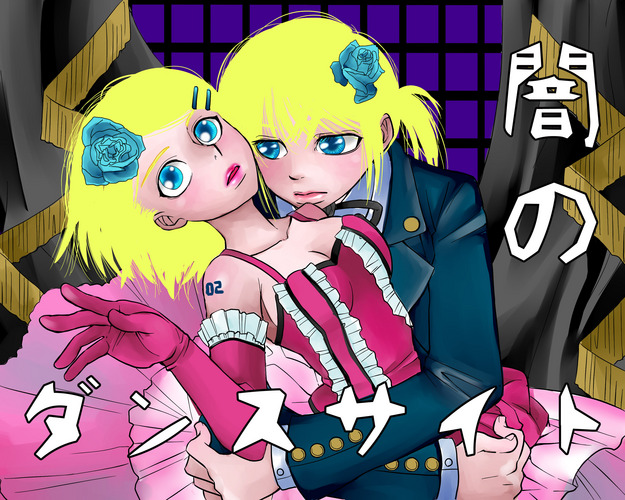 闇のダンスサイトイメージ