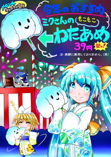 もこもこわたあめ