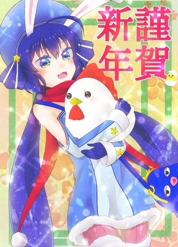 明けましておめでとうございます