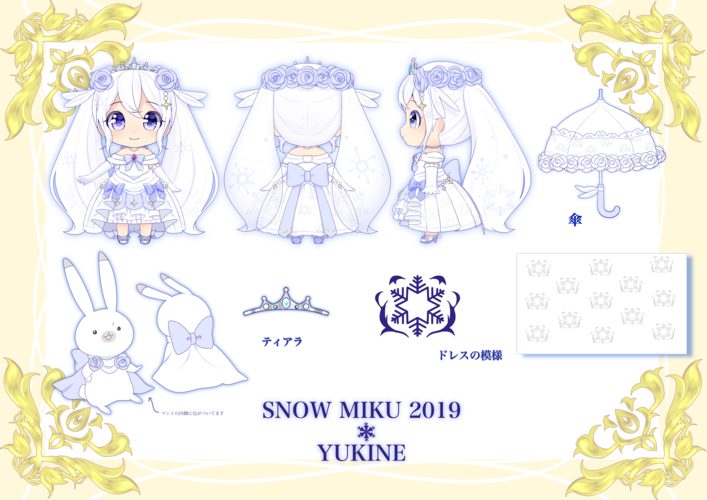 雪ミク2019案(2)