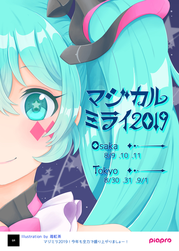 マジミラ2019ポスター