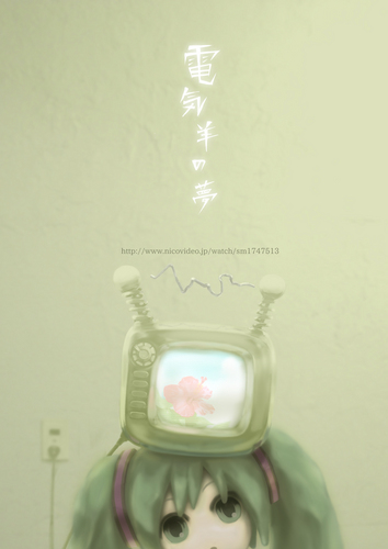 電気羊の夢