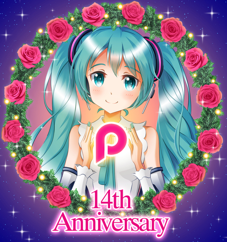 ピアプロ14周年
