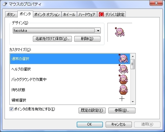 たこルカーソル
