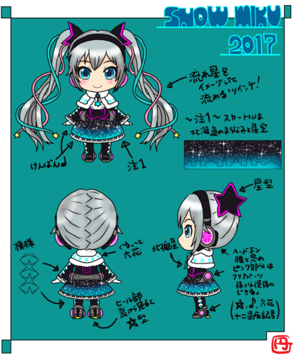 雪ミク2017案⑬星空と流れ星のミクさん