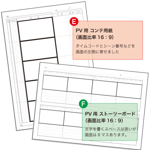 コンテ用紙(16:9)2種